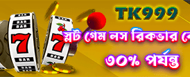 আজই লগইন করুন এবং জ্যাকপট জিতুন banner