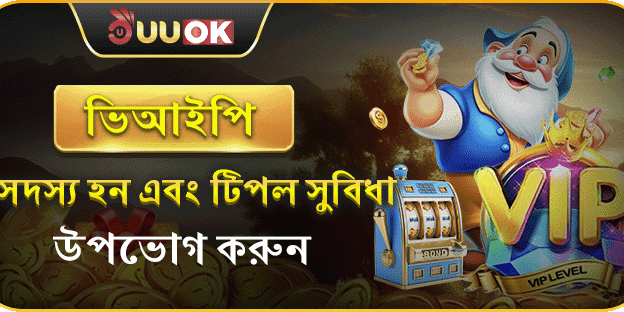 ভিআইপি সদস্য বিশেষ ক্যাশব্যাক banner